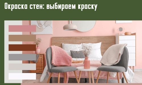 Окраска стен: выбираем краску в Ярославле. 